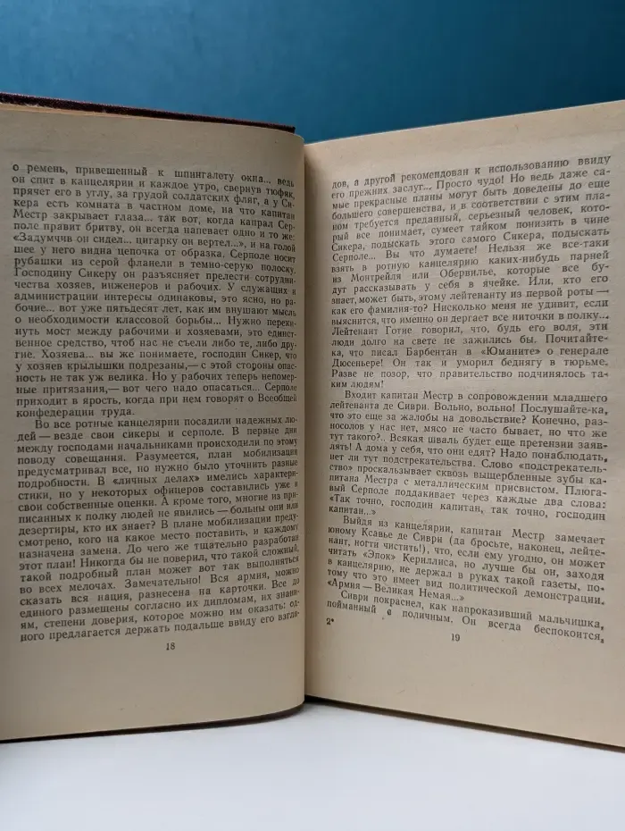 Арагон. Собрание сочинений в 11 томах. Том 6. Коммунисты. Книги 3 и 4