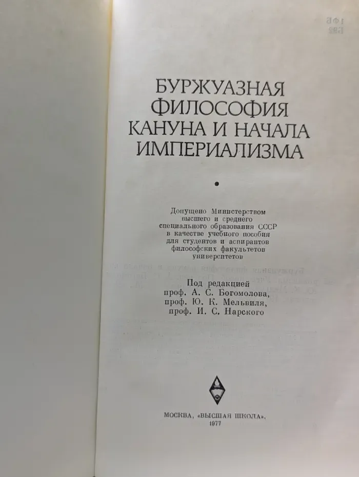 Буржуазная философия кануна и начала империализма