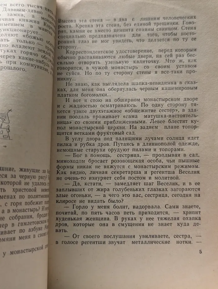 С крестом на шее… Репортаж из монастыря