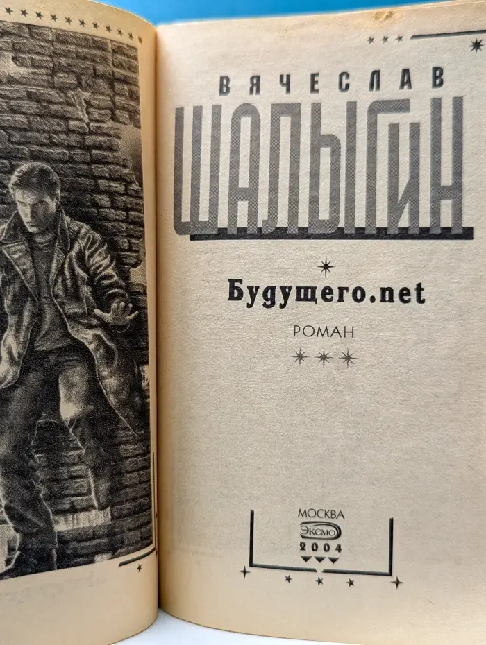 Стальная крыса. Будущего.net