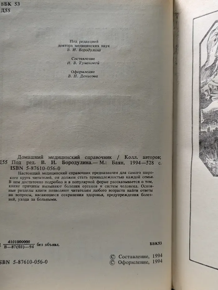 Домашняя медицинская энциклопедия