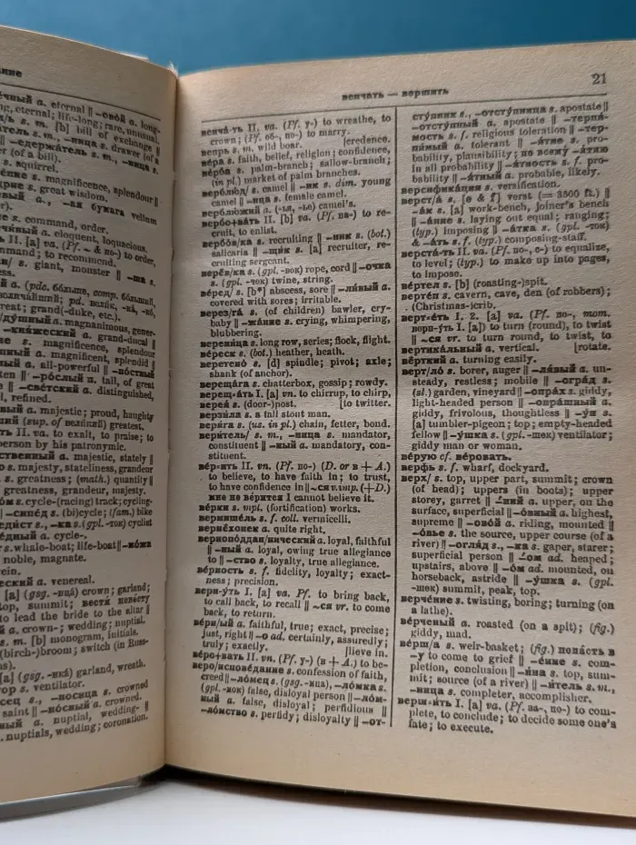Русско-английский, англо-русский словарь