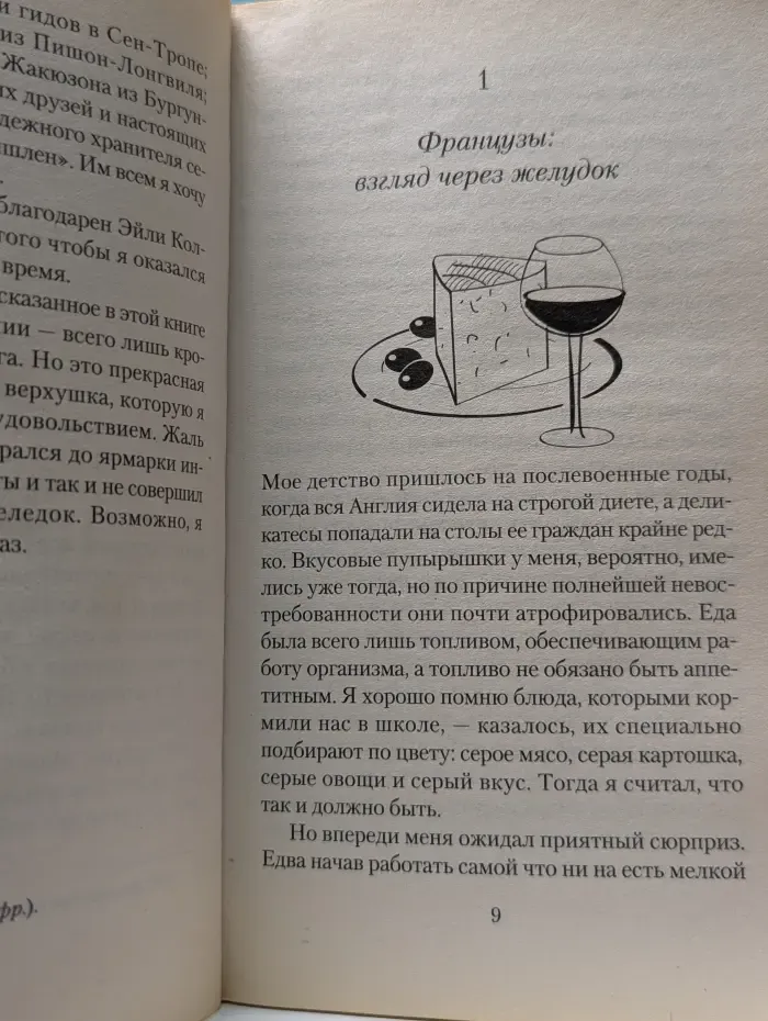Франция. Клуб путешественников. Путешествие с вилкой и штопором