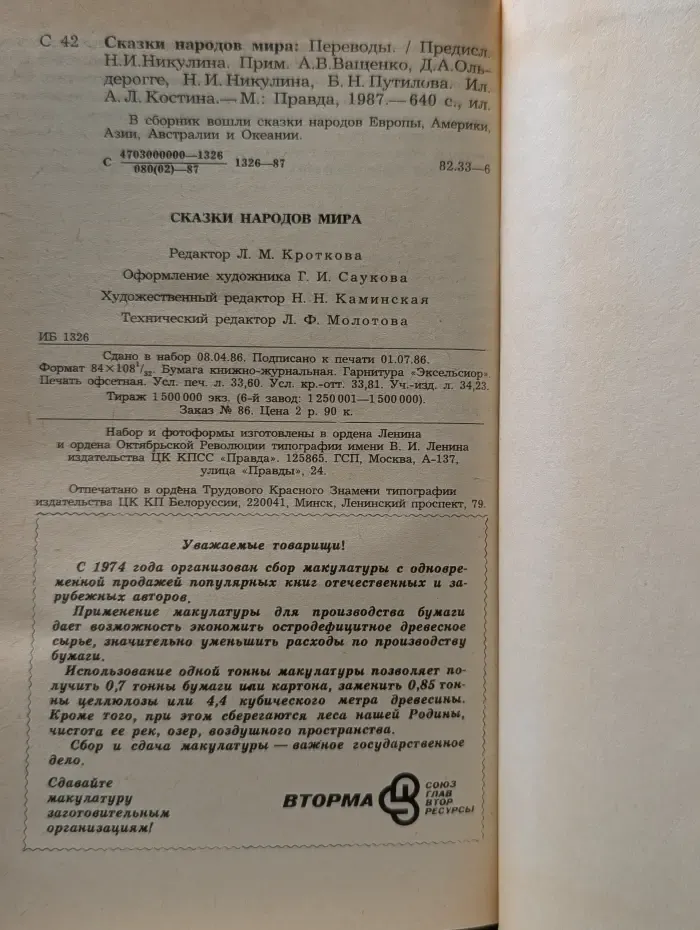 Сказки народов мира