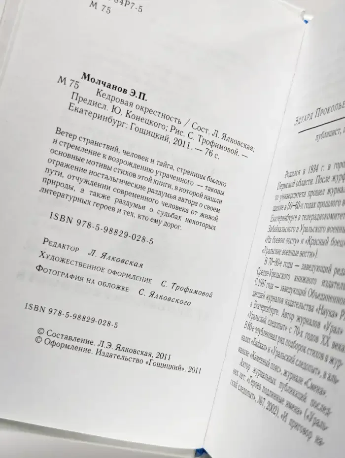 Кедровая окрестность