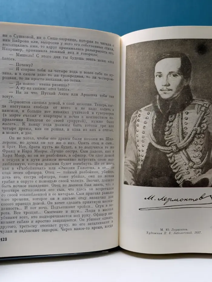 Жизнь замечательных людей. Лермонтов