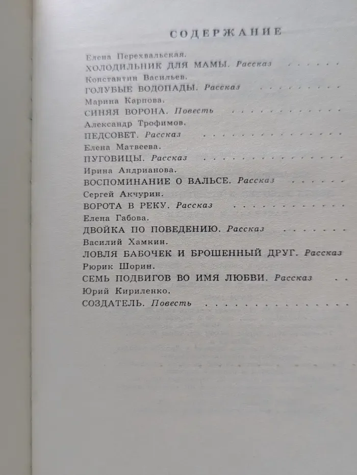 Ловля бабочек и брошенный друг
