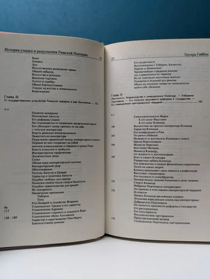 Народная библиотека Огонька. Закат и падение Римской империи. Том 1