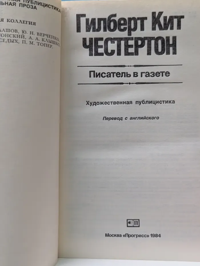 Писатель в газете