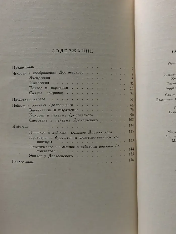 О стиле Достоевского