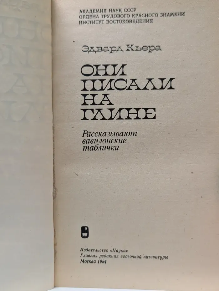 Они писали на глине