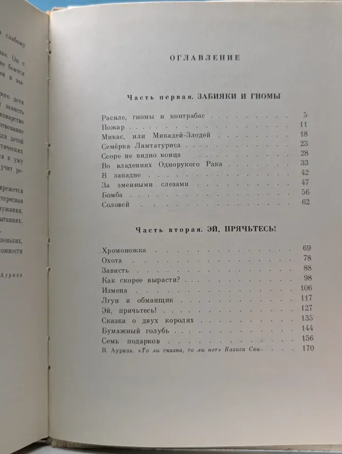 Эй, прячьтесь!
