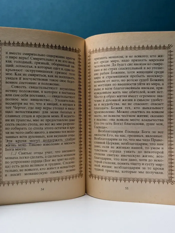 Завещание преподобного Никона