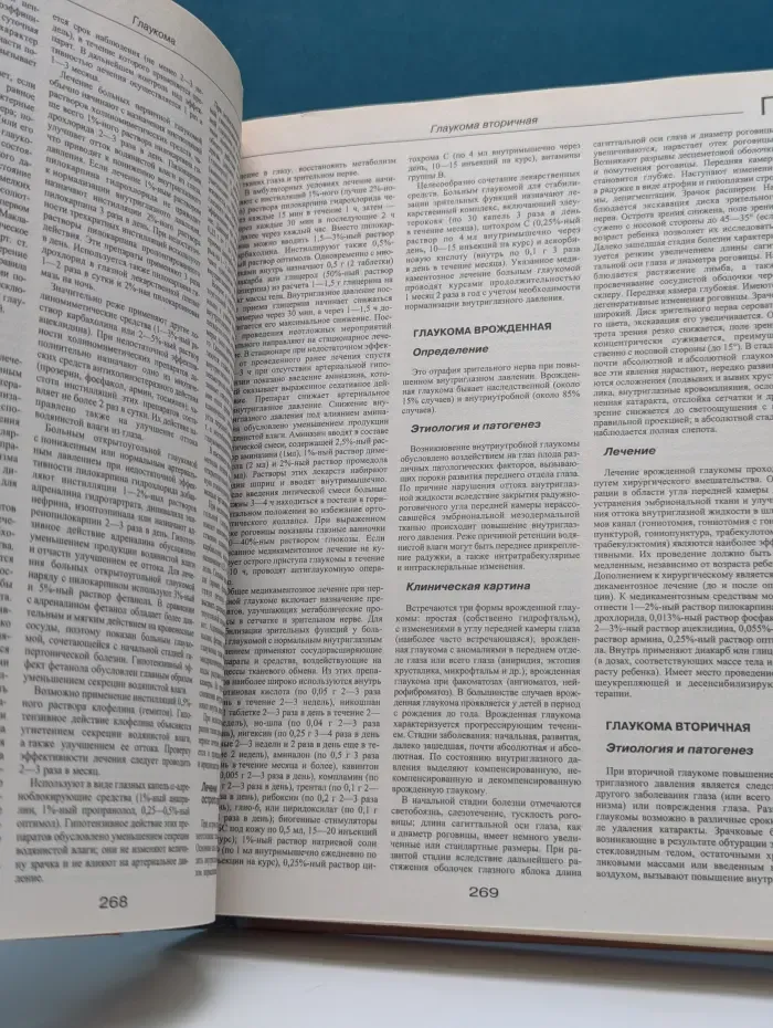 Большая домашняя медицинская энциклопедия