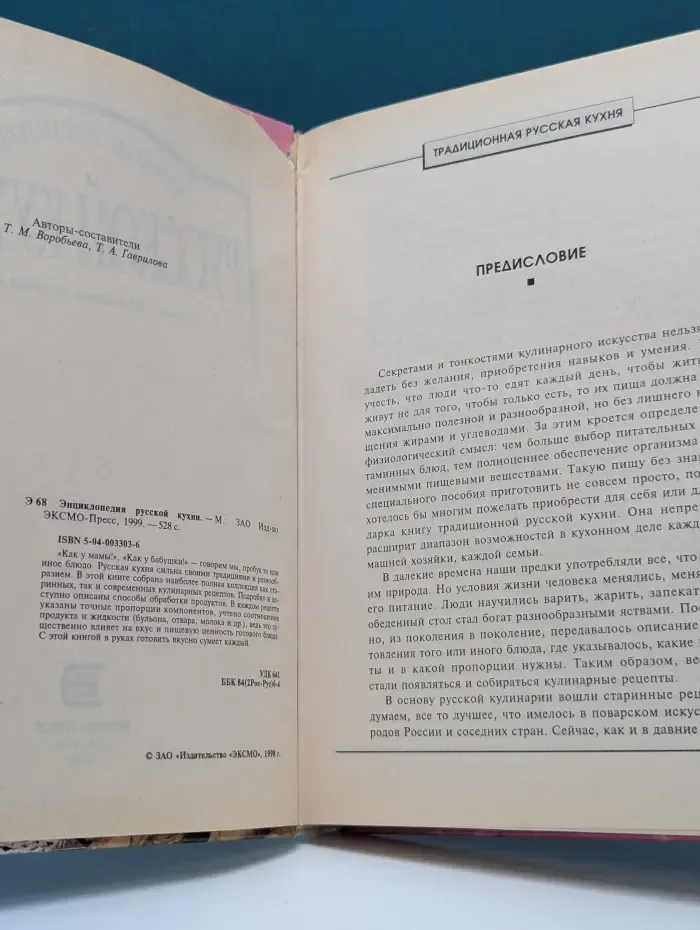 Энциклопедия русской кухни