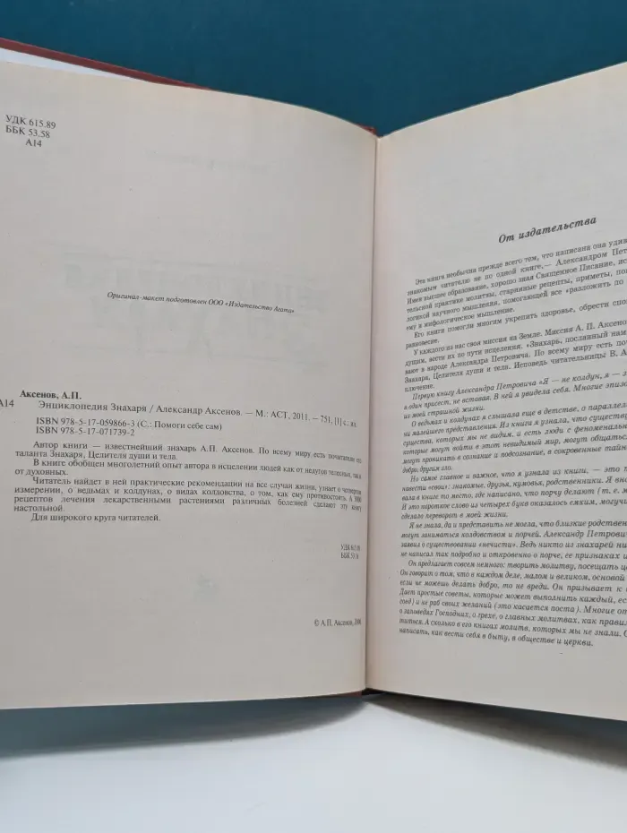 Помоги себе сам. Энциклопедия Знахаря