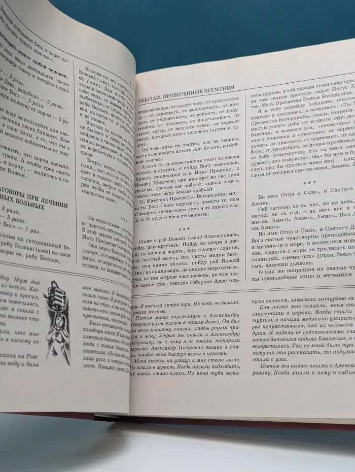 Помоги себе сам. Энциклопедия Знахаря