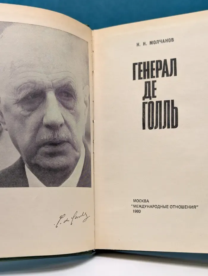 Генерал де Голль