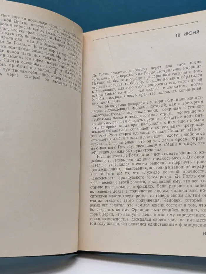 Генерал де Голль