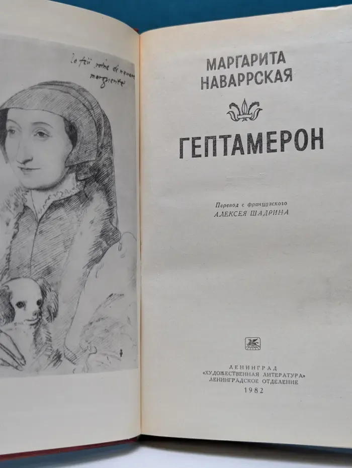 Гептамерон