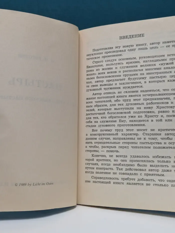 Пастырь