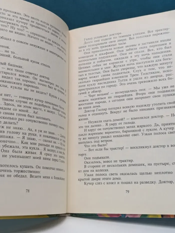 Библиотека школьника. Три толстяка