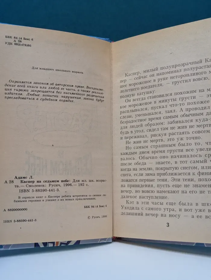 Каспер на седьмом небе
