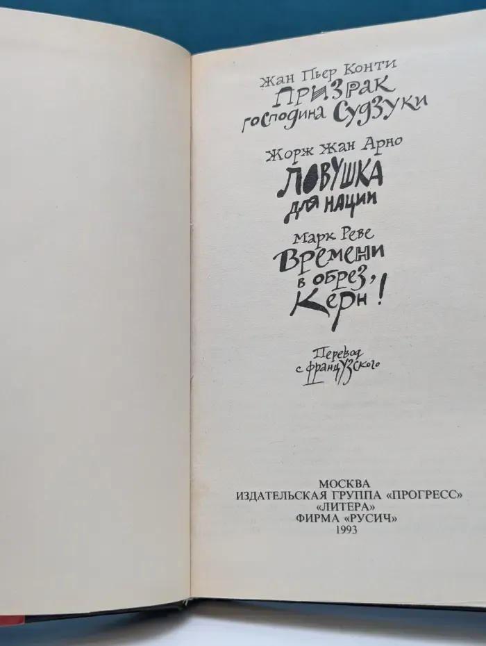 Ловушка