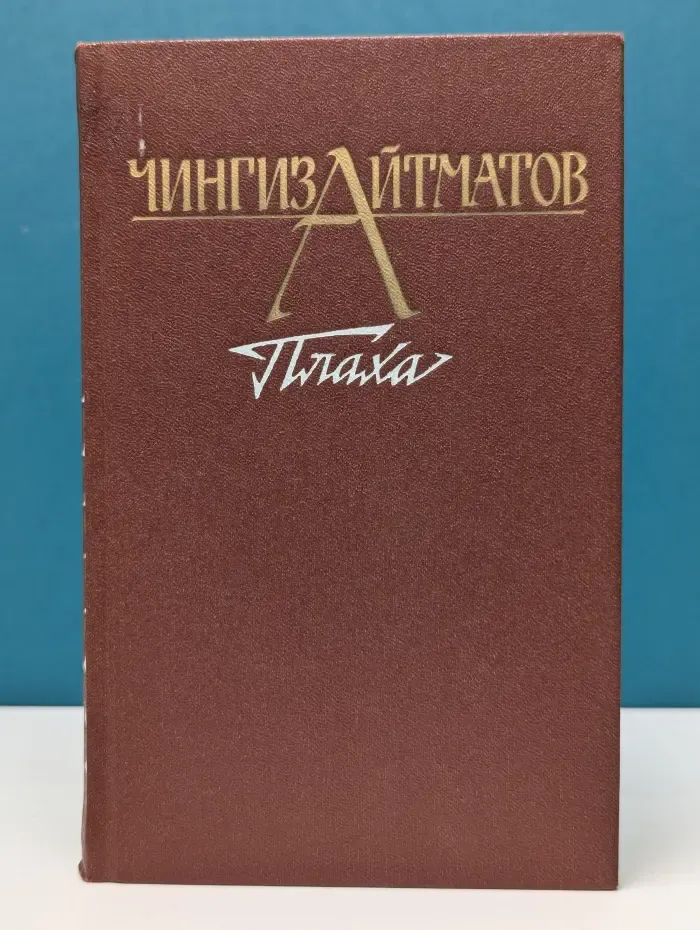 Плаха