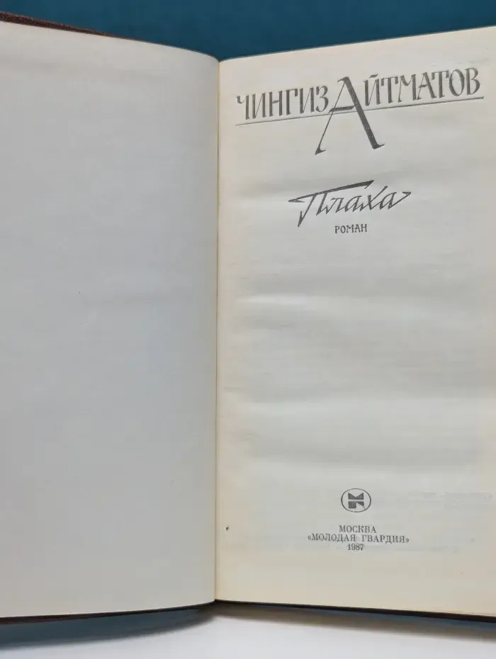 Плаха