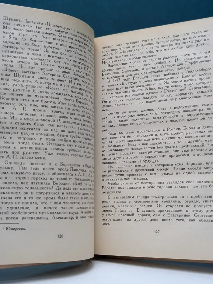 Александр Порфирьевич Бородин. 1833–1887