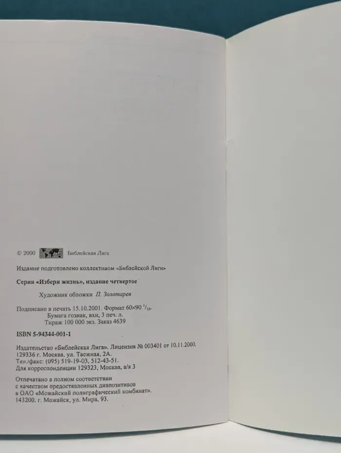 Открытие Библии
