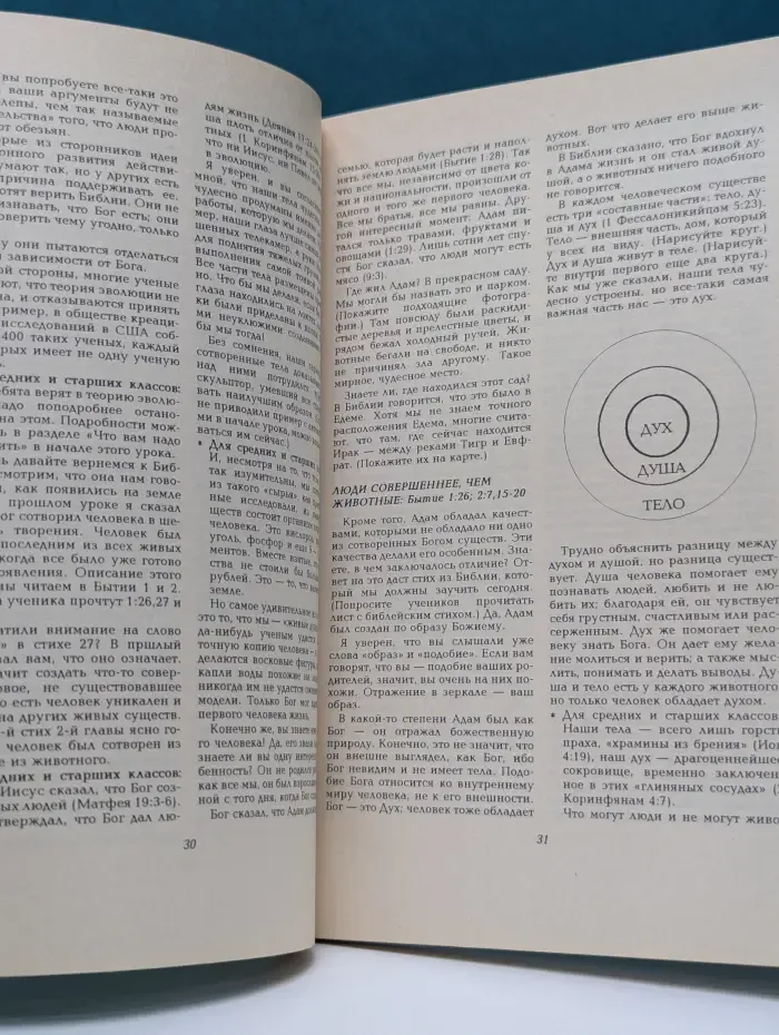 Свет Истины. Выпуск № 1. В начале: книга для учителя