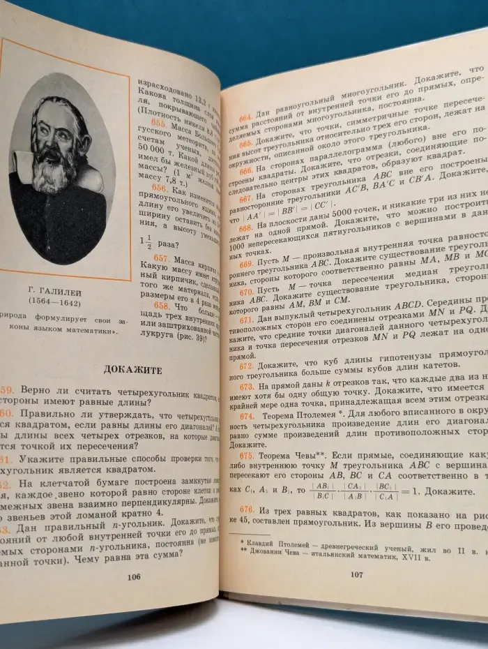 Математическая шкатулка