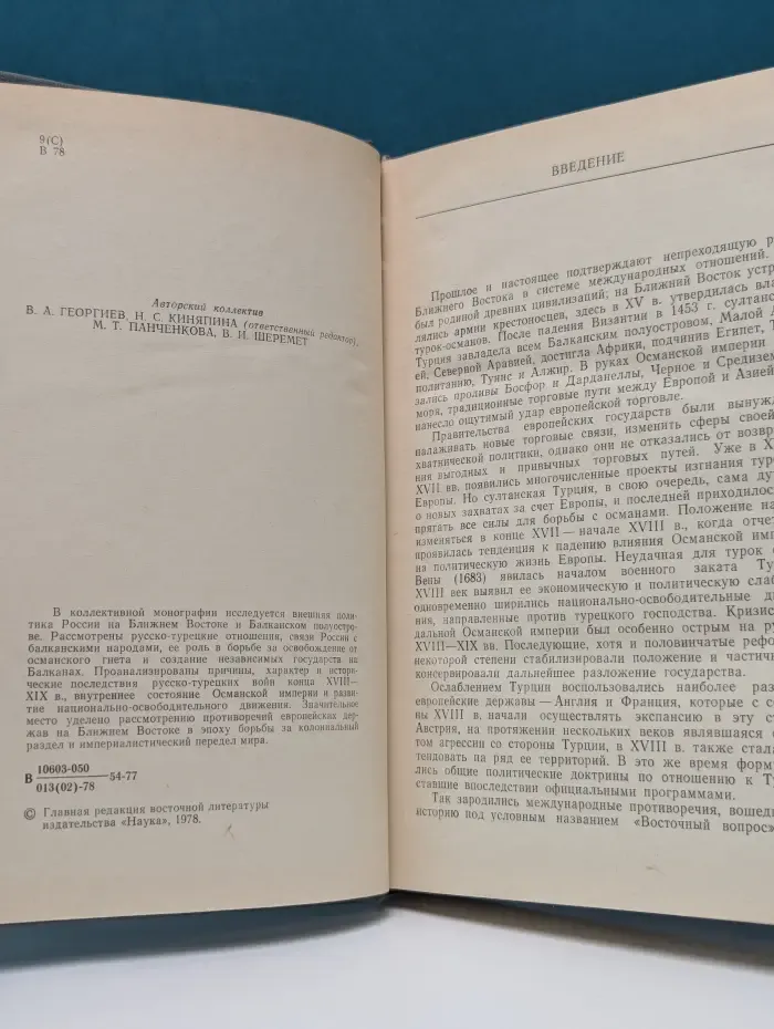 Восточный вопрос во внешней политике России. Конец XVIII — начало XX