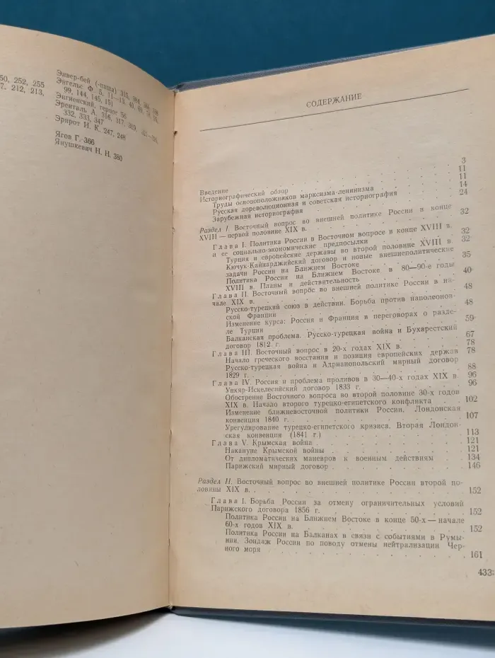 Восточный вопрос во внешней политике России. Конец XVIII — начало XX