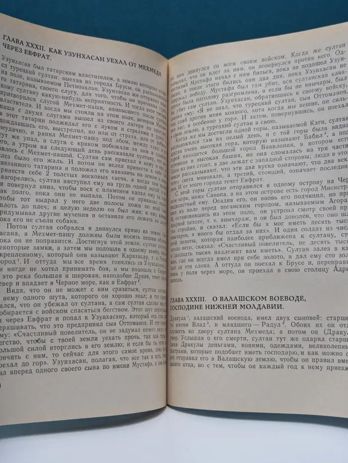 Памятники средневековой истории народов Центральной и Восточной Европы. Записки янычара