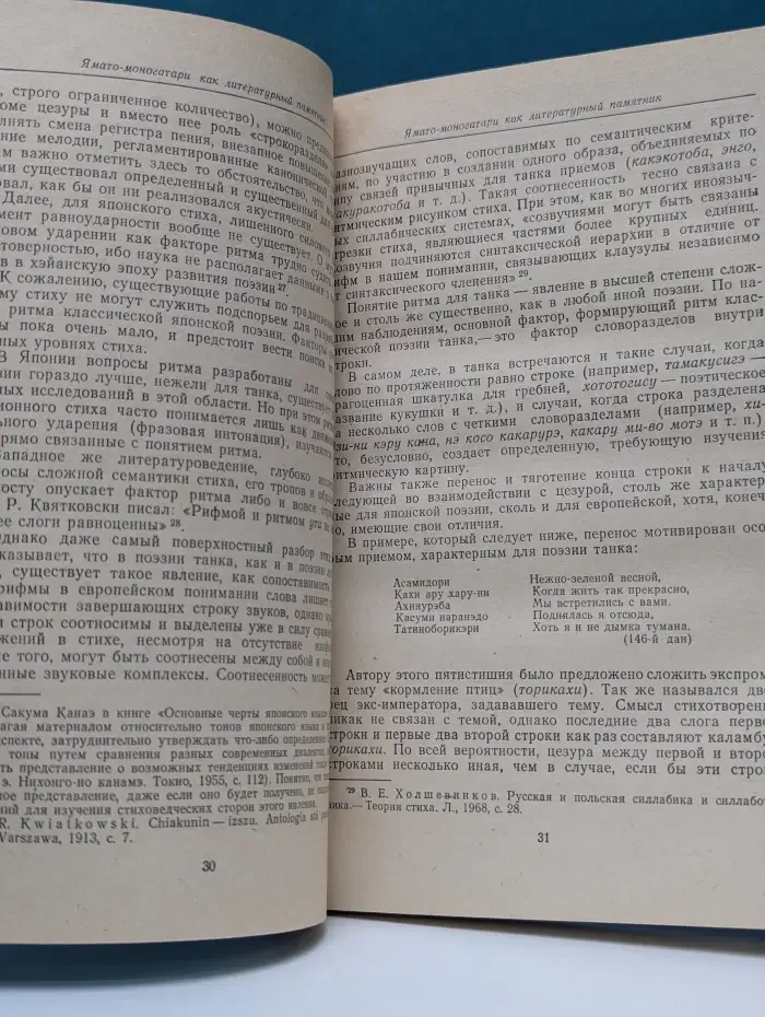 Ямато-Моногатари. Памятники письменности востока LXX