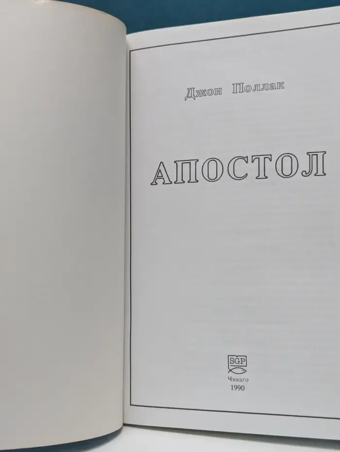 Апостол