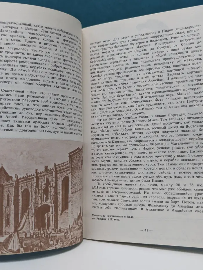 Подобно солнцу... Жизнь Фернана Магеллана и первое кругосветное плавание