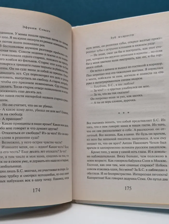 Зуб мудрости
