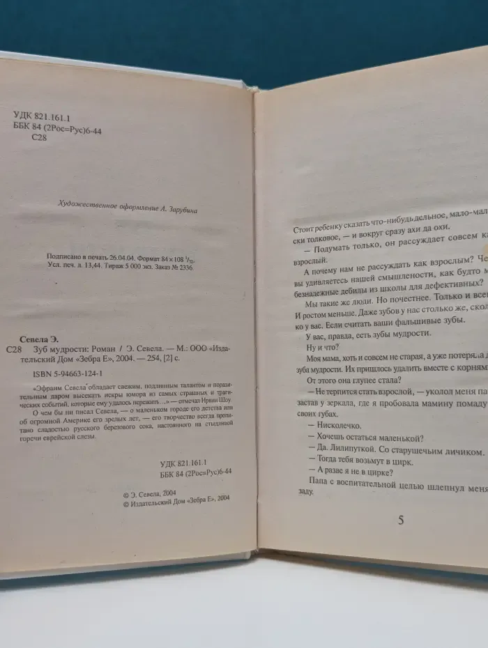 Зуб мудрости