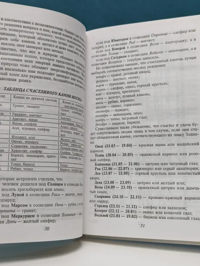 Ваш талисман. О целебных свойствах драгоценных камней. Лечебная радуга камня. Каменная цветотерапия