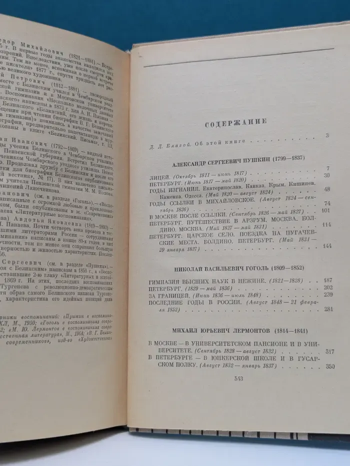 Живые страницы. Пушкин, Гоголь, Лермонтов, Белинский