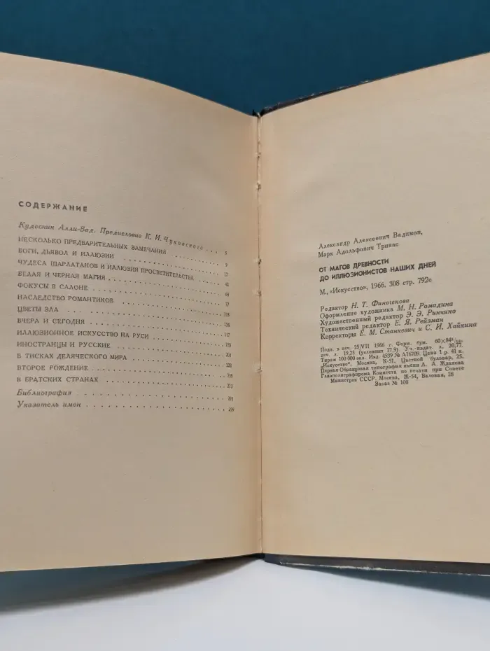 От магов древности до иллюзионистов наших дней