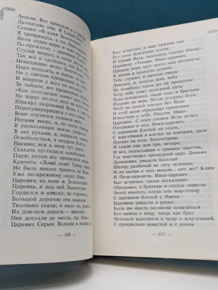 Сказки народов мира в 10 томах. Том 7. Сказки русских писателей