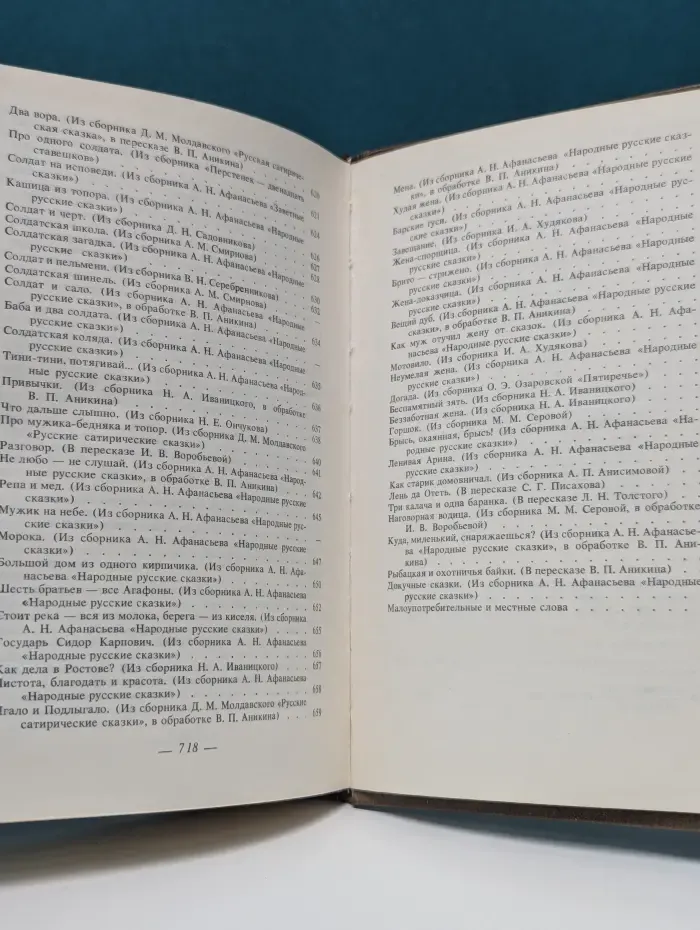 Сказки народов мира в 10 томах. Том 1. Русские народные сказки