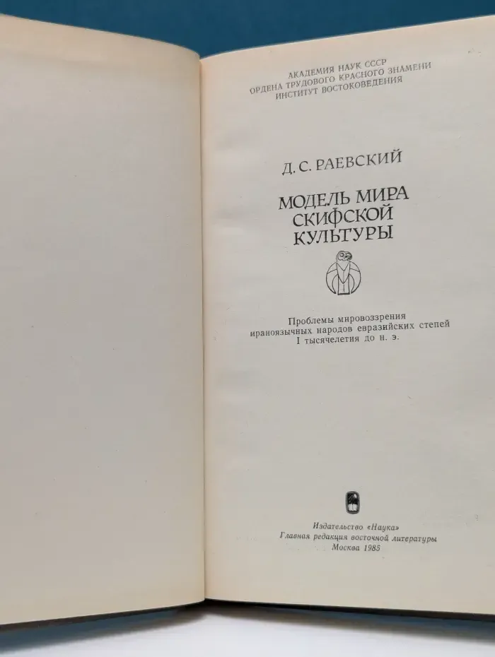 Модель мира скифской культуры