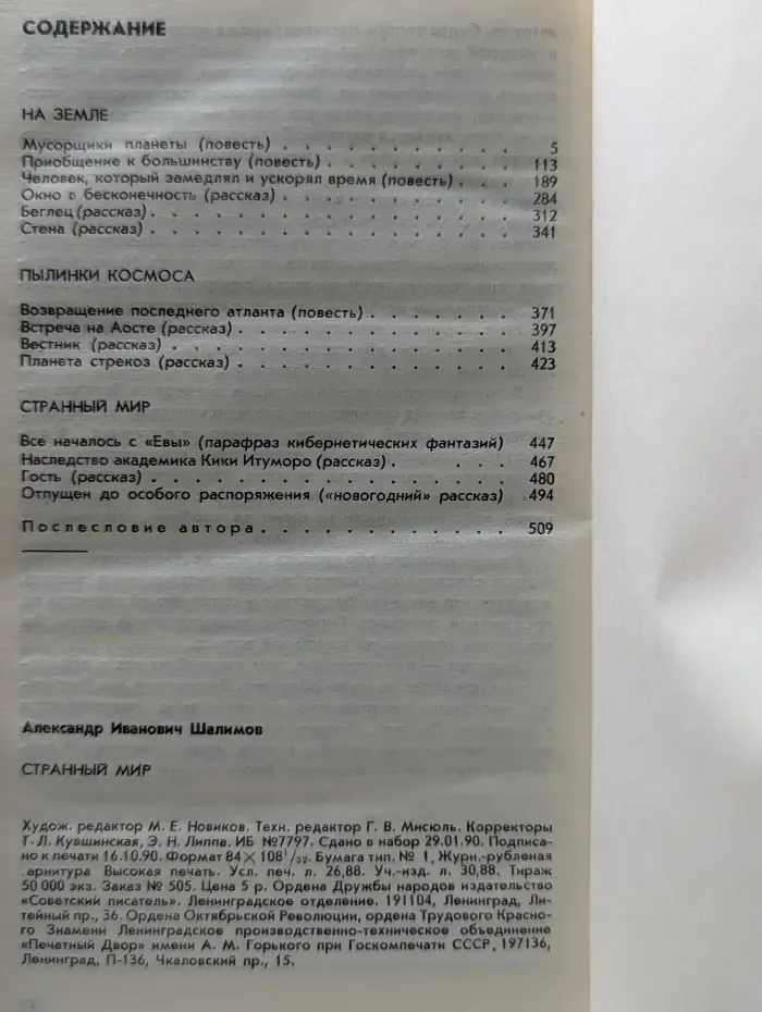 Странный мир