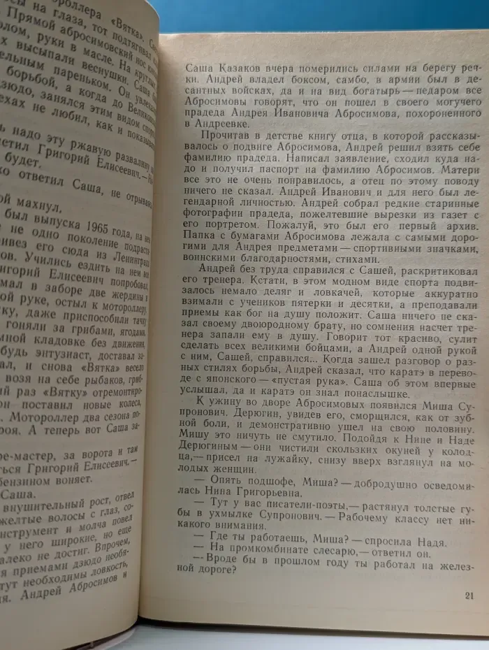 Время любить. Книга 3